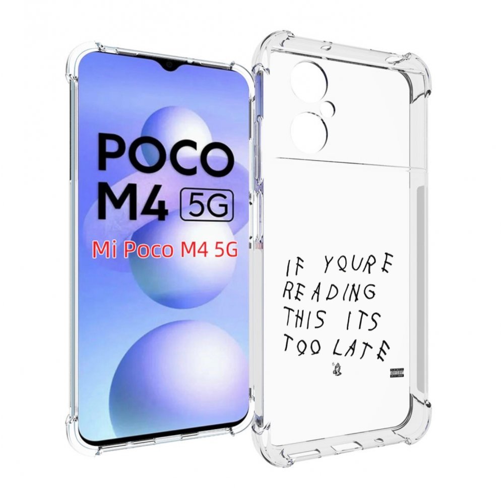 

Чехол MyPads Drake - If You’re Reading This It’s Too Late для Xiaomi Poco M4 5G, Прозрачный, Tocco