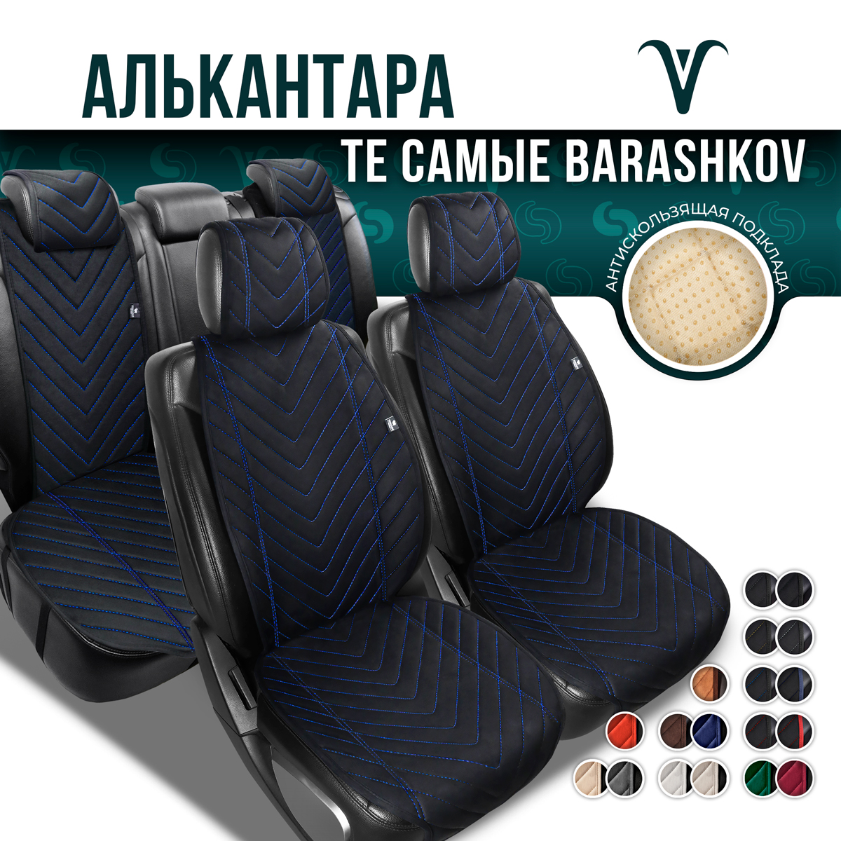 

Полный комплект Barashkov накидки из алькантары на сиденья автомобиля. Модель L SV PK., Синий;черный, LMODELSVPK