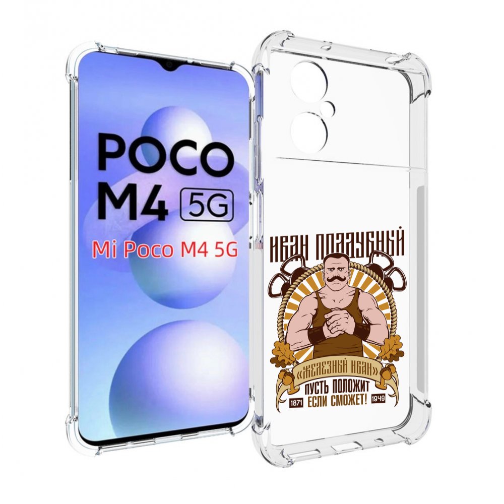 

Чехол MyPads Железный Иван для Xiaomi Poco M4 5G, Прозрачный, Tocco