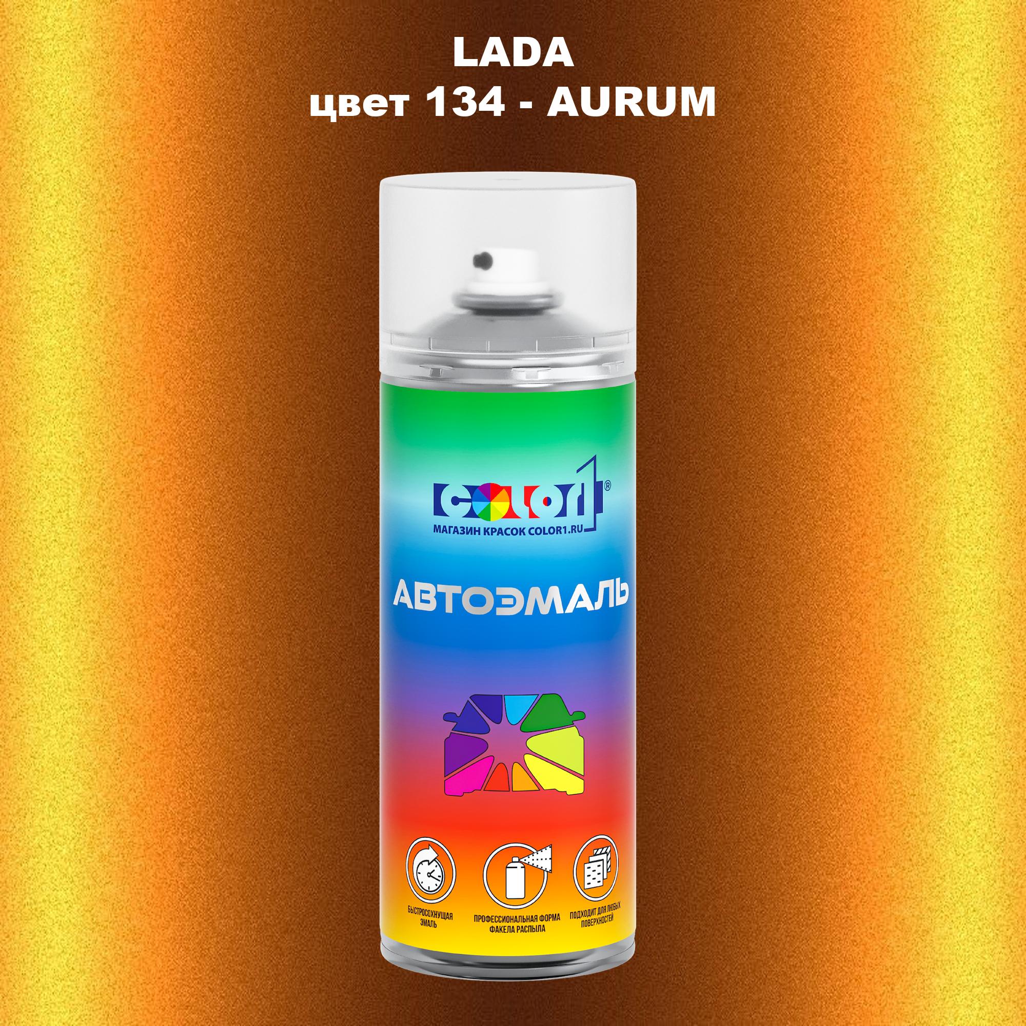 

Аэрозольная краска COLOR1 для LADA, цвет 134 - AURUM, Прозрачный