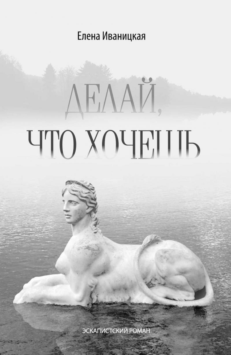 

Делай что хочешь