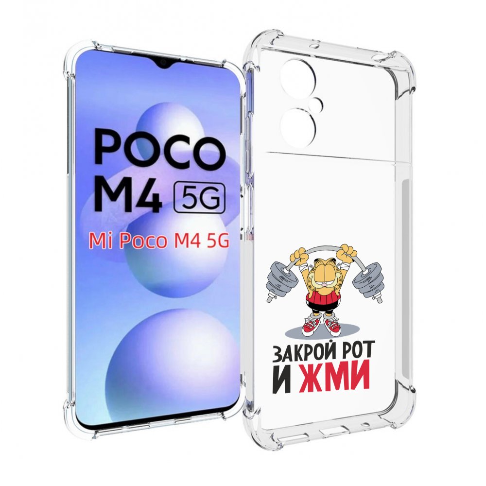 

Чехол MyPads Закрой рот и жми для Xiaomi Poco M4 5G, Прозрачный, Tocco