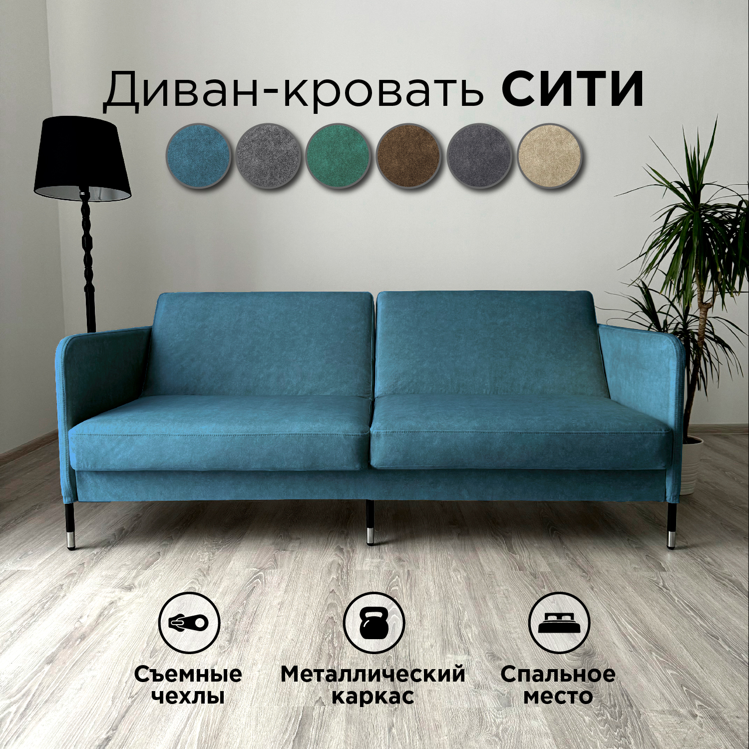 Диван-кровать Redsofa Сити синий Vienna / ножки хром, со съемными чехлами