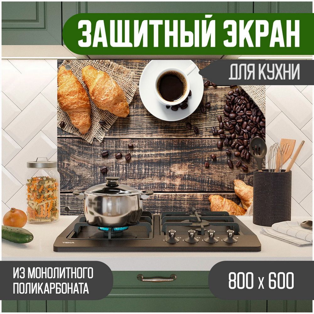 

Защитный экран Teslaplast Кофе с УФ-печатью 800-004, Коричневый, ЗЭ-Кофе-800-004