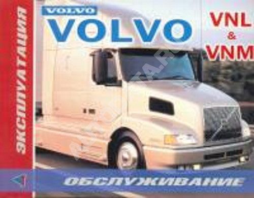 

Книга Volvo VNL & VNM.Эксплуатация.Техническое обслуживание