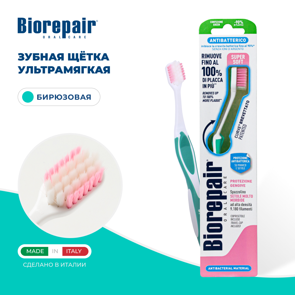 Зубная щетка Biorepair CURVE Protezione Gengive ультра-мягкая, бирюзовая curaprox ультра софт щетка зубная желтый серый 2 шт