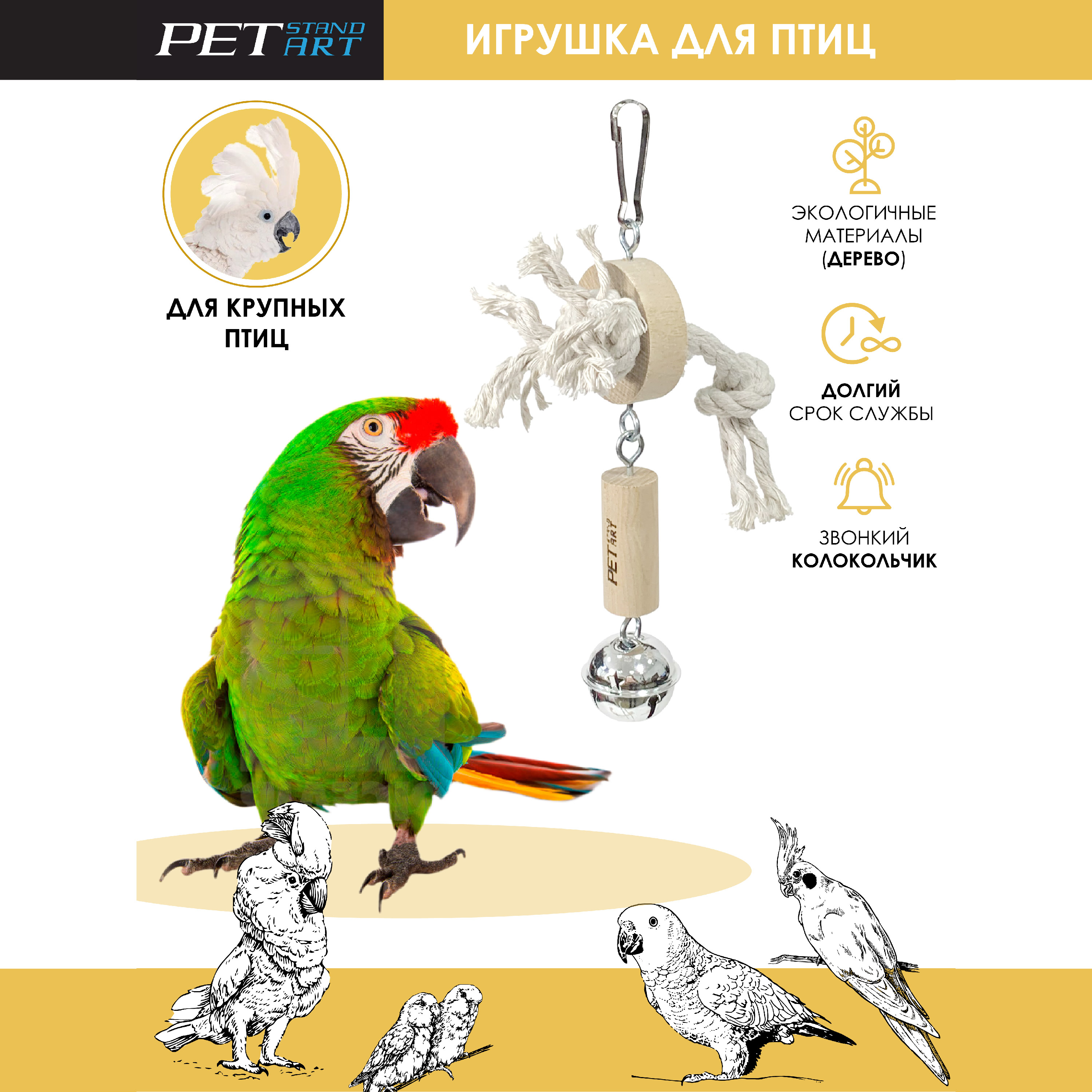 

Игрушка для попугаев PetStandArt Clack, бежевый, дерево, 22х12x5 см