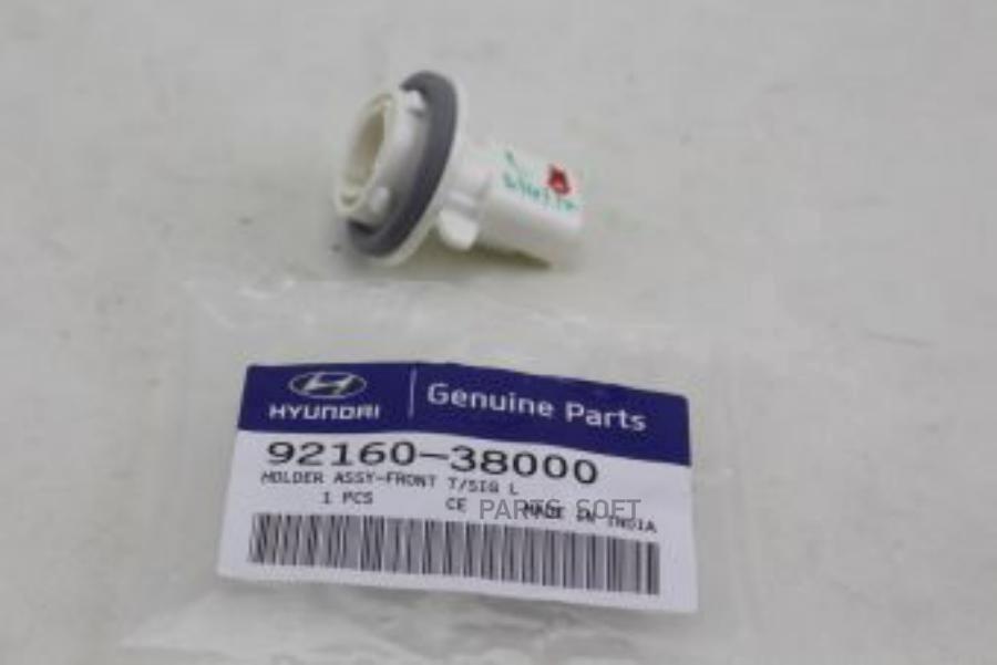 

Патрон Автолампы Hyundai-KIA арт. 9216038000