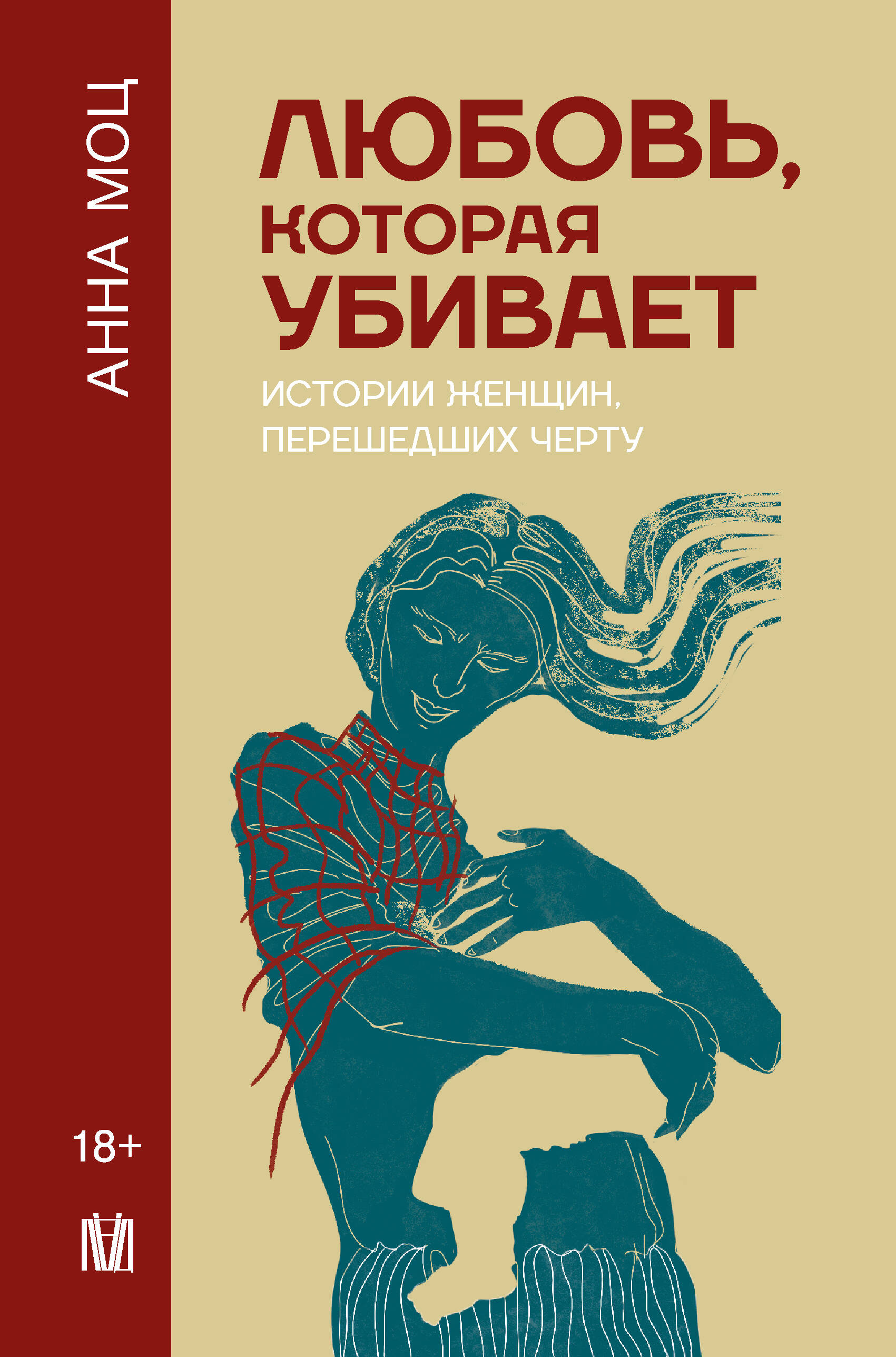 

Любовь, которая убивает, Психология и нейронаука