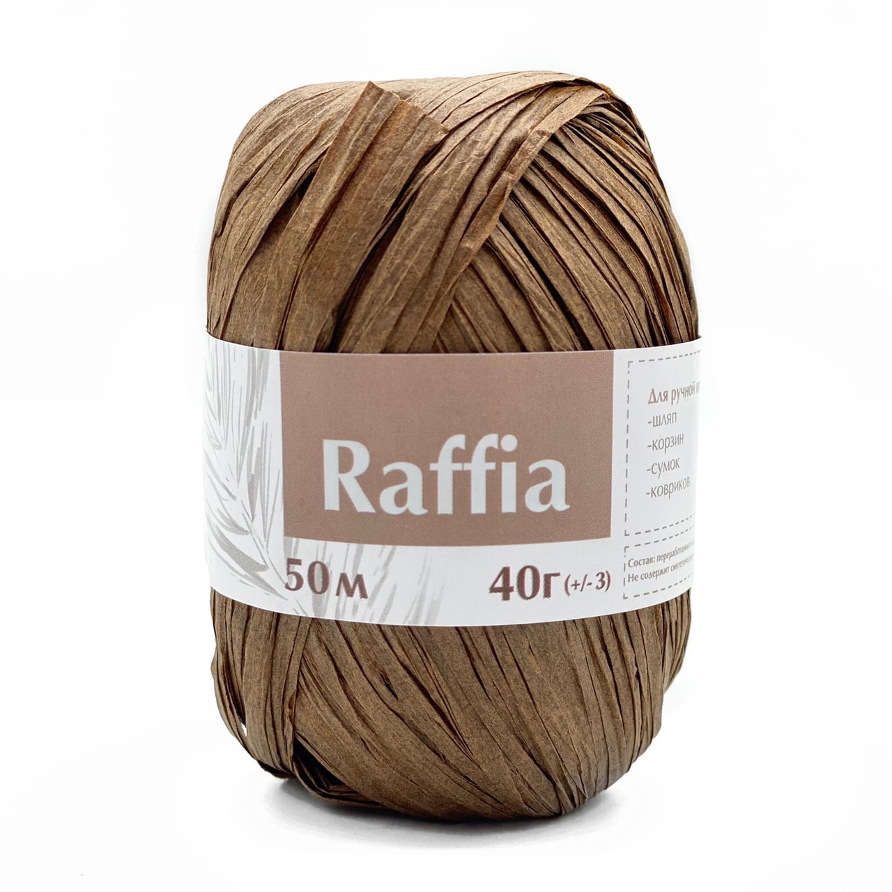 Пряжа Artland Raffia 4 мотка 50 м, 40 гр, цвет коричневый