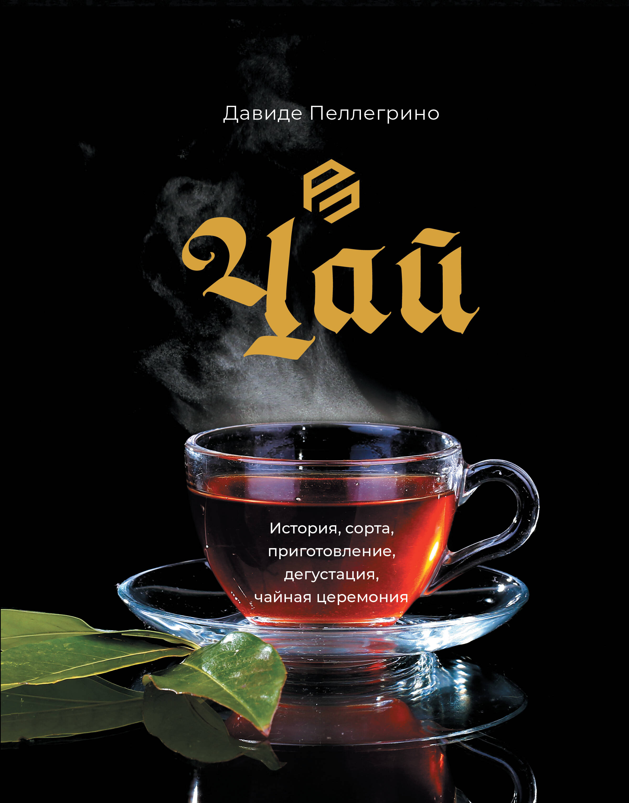 

Чай, PROпить