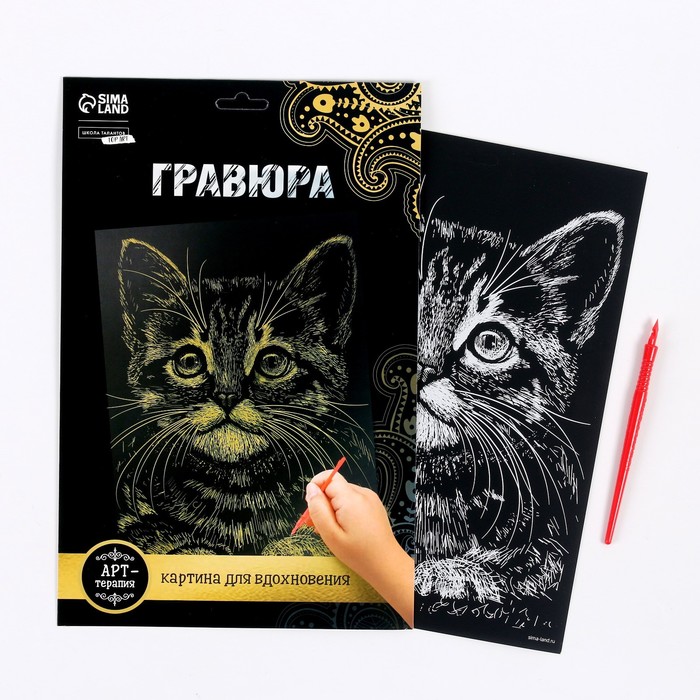

Гравюра «Котёнок» с металлическим эффектом «золото» А4