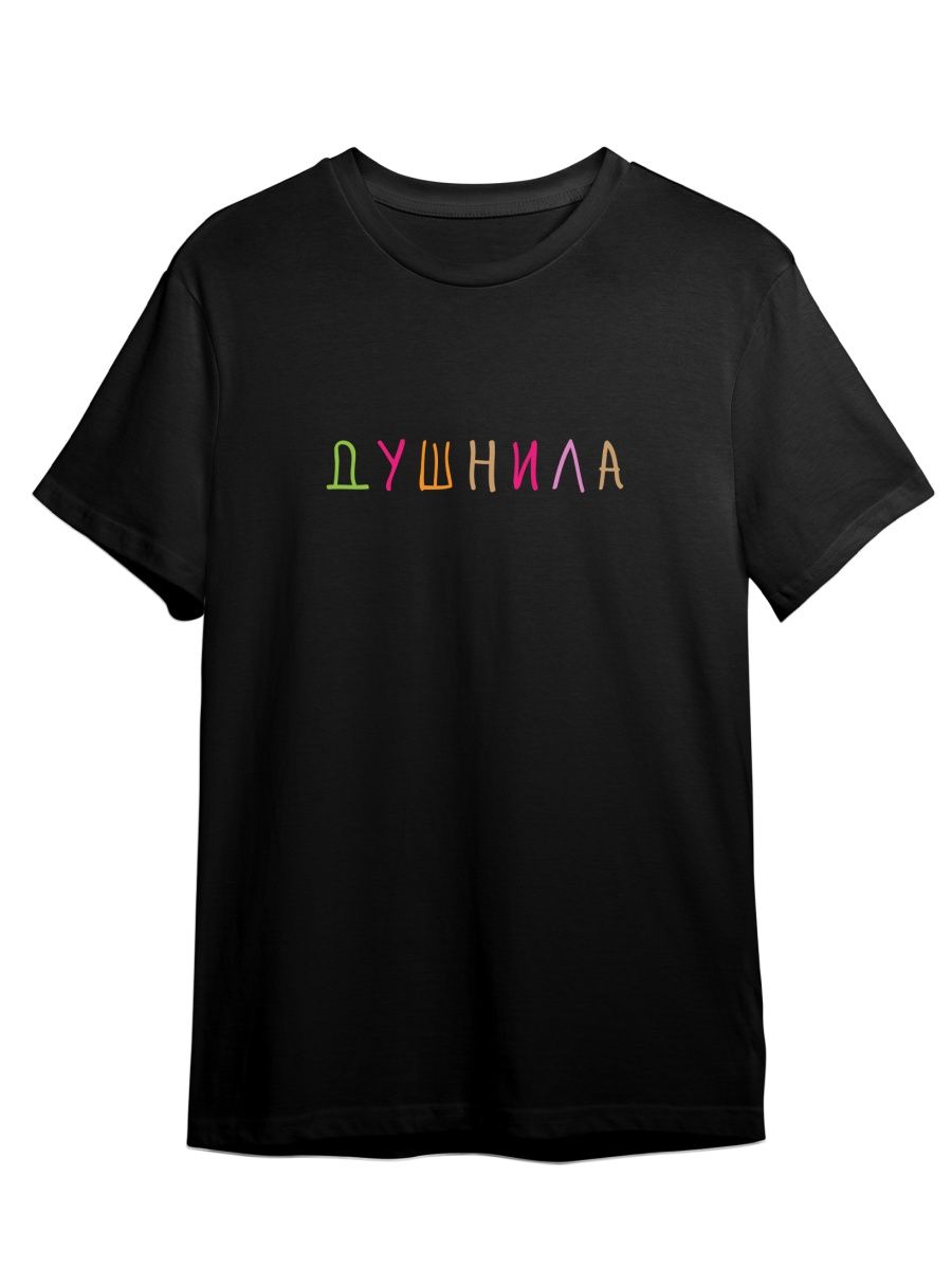 

Футболка унисекс Каждому Своё Душнила/Фраза/Прикол FRRB20 черная S, Черный, "Душнила/Фраза/Прикол" FRRB20