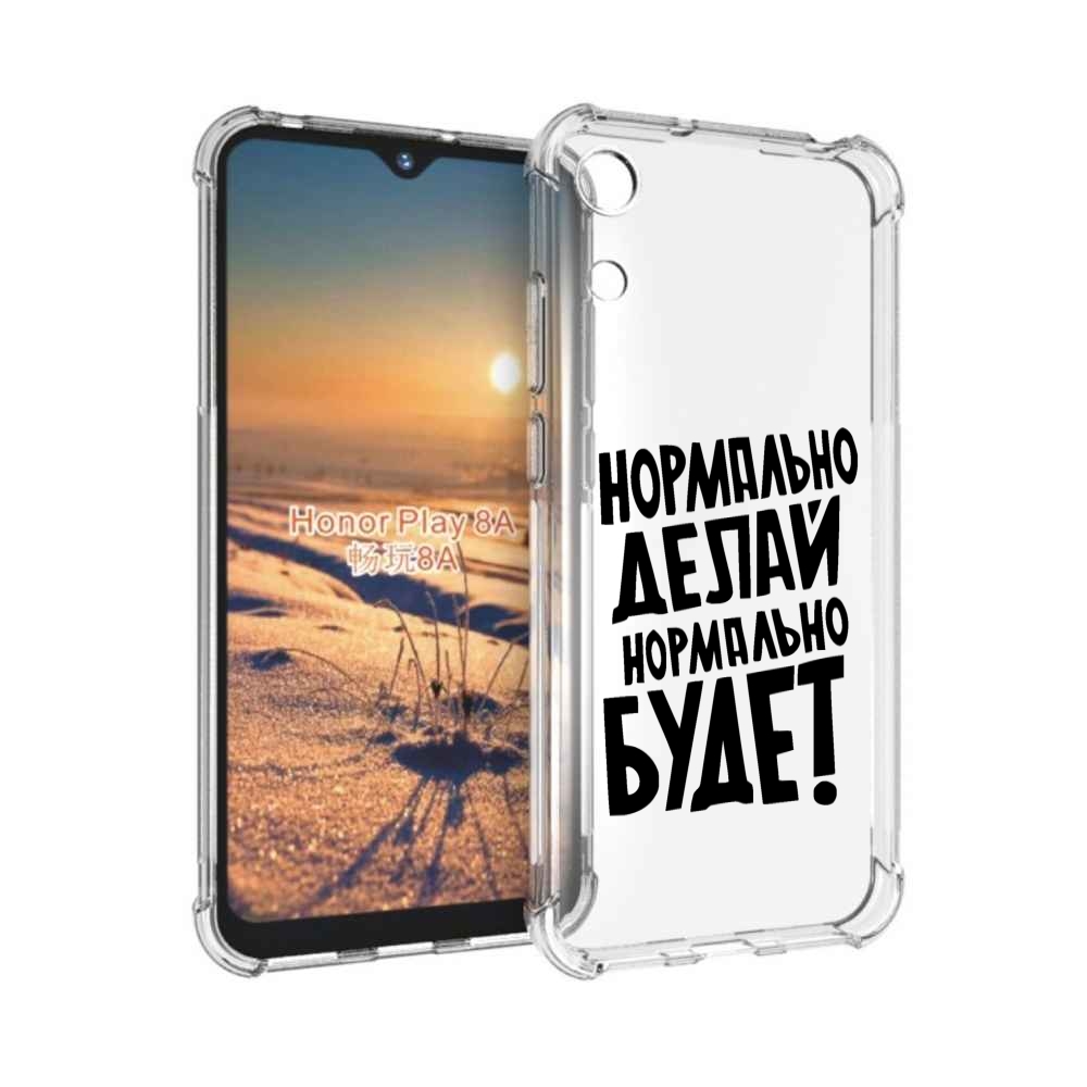 

Чехол бампер MyPads Нормально-делай,-нормально-будет для Honor 8, Прозрачный, Tocco