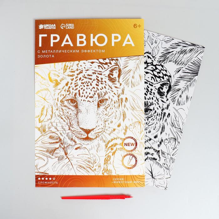

Гравюра «Леопард в джунглях» A4, с металлическим эффектом «золото»