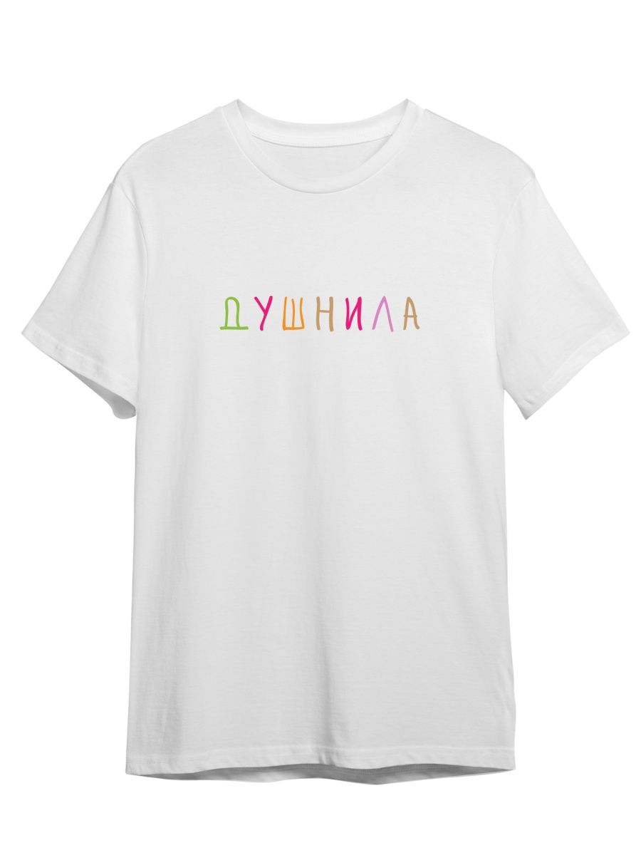 

Футболка унисекс Каждому Своё Душнила/Фраза/Прикол FRRB20 белая 5XL, "Душнила/Фраза/Прикол" FRRB20