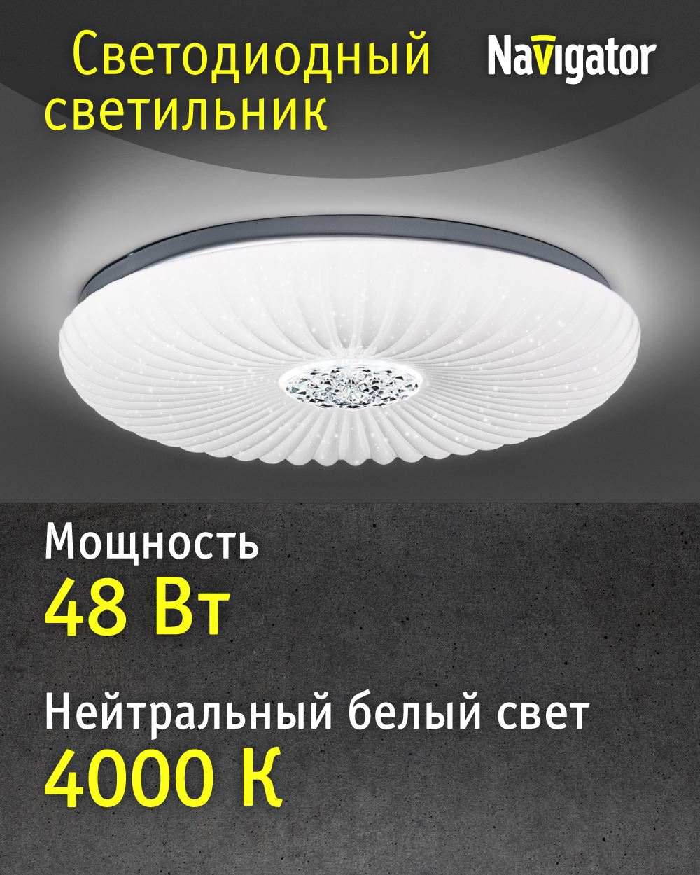 

Люстра светодиодная Navigator 93 449 NLF-С-021-01 48 Вт дневного света 4000К, NLF-C-021-01