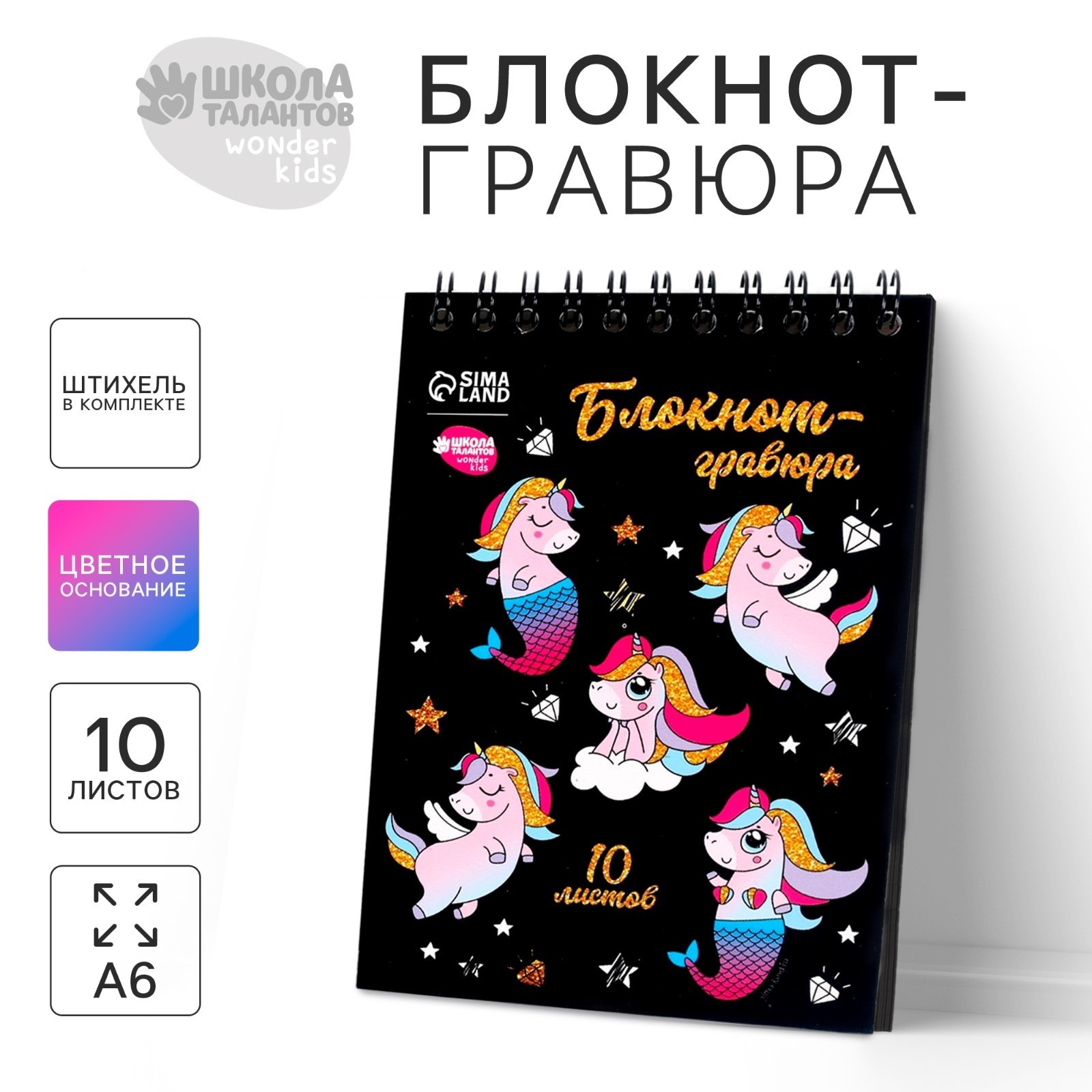 

Блокнот-гравюра Unicorn world, 10 листов, штихель