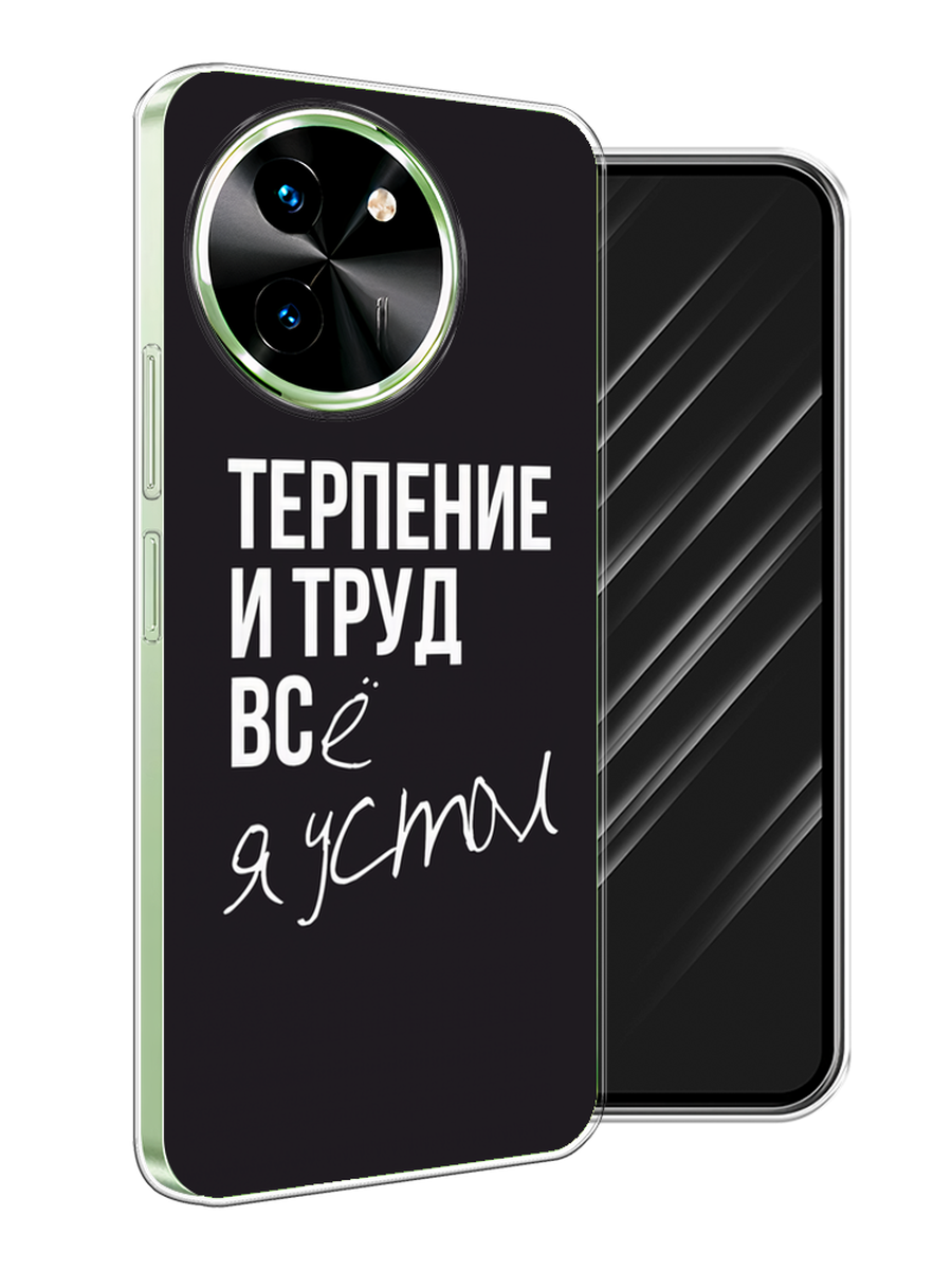 

Чехол Awog на Vivo T3x/Y38 5G "Терпение и труд", Серый;белый;черный, 2610650-1