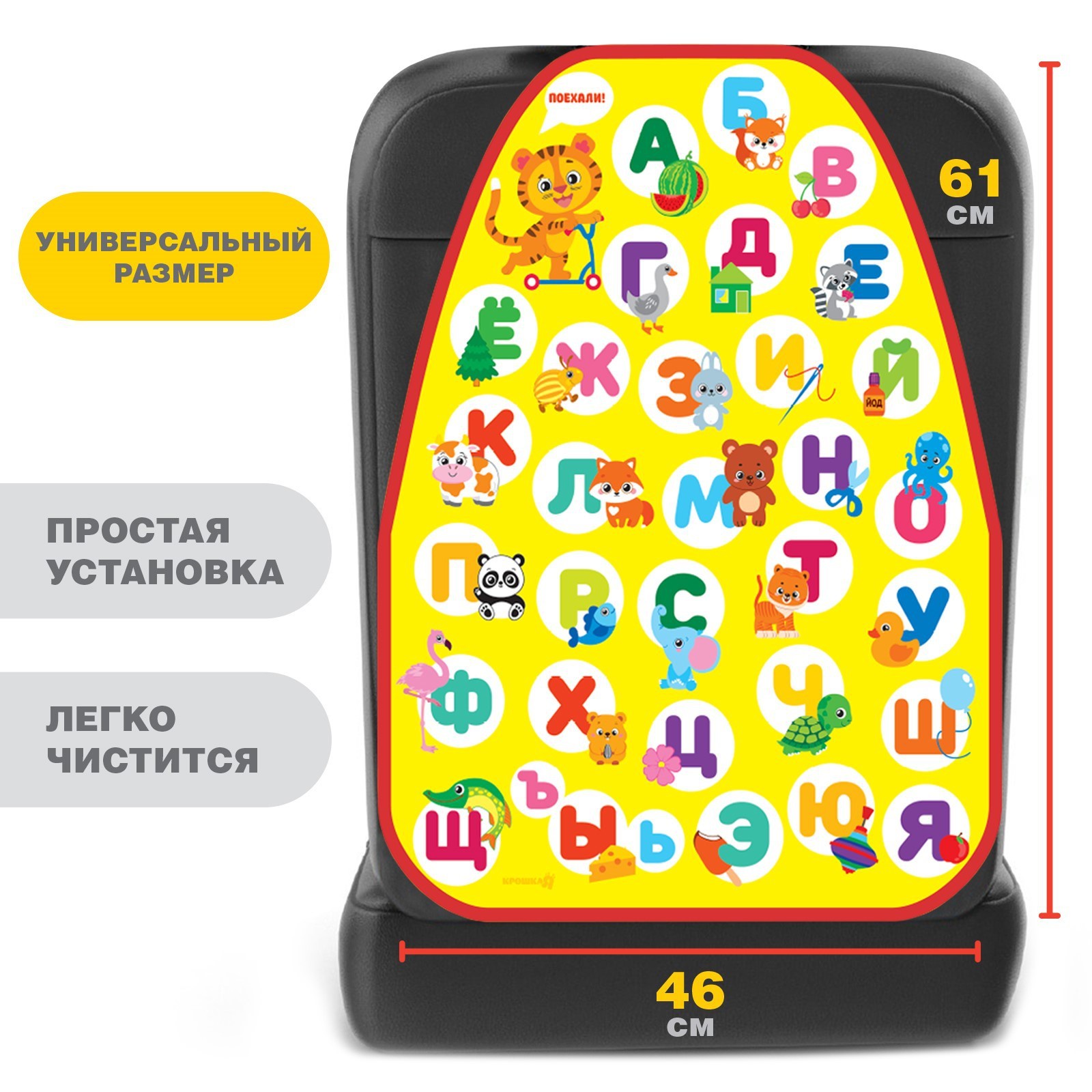 Чехол на сиденье защитный - незапинайка Крошка Я Лучшие друзья! 610х460 мм