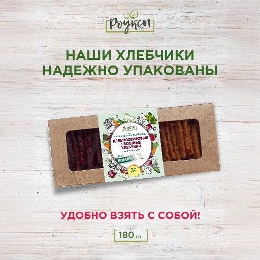 

Хлебцы Роуксы FOOD снеки цельнозерновые с овощами, комбо из трёх вкусов, 180 г, снеки180