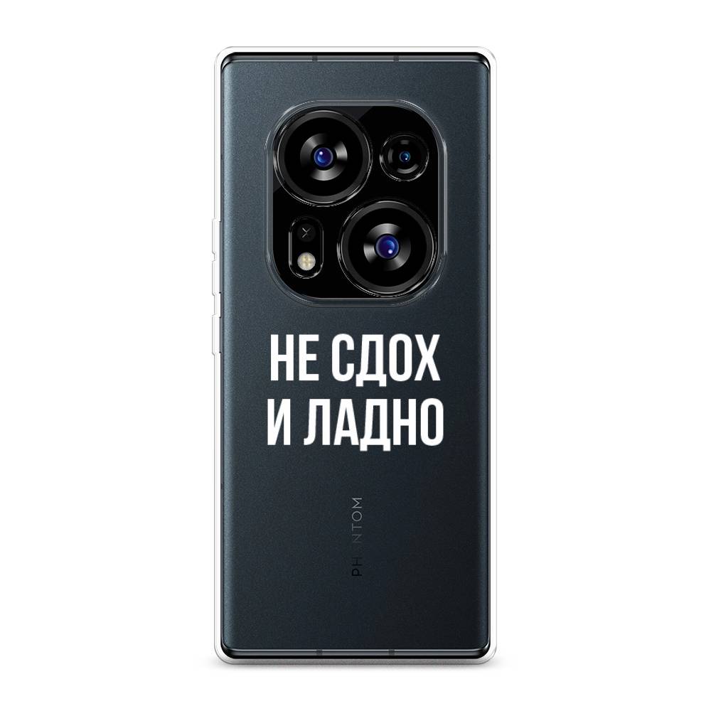 

Чехол Awog на Tecno Phantom X2"Не сдох и ладно", Бежевый;белый;прозрачный, 303250-6