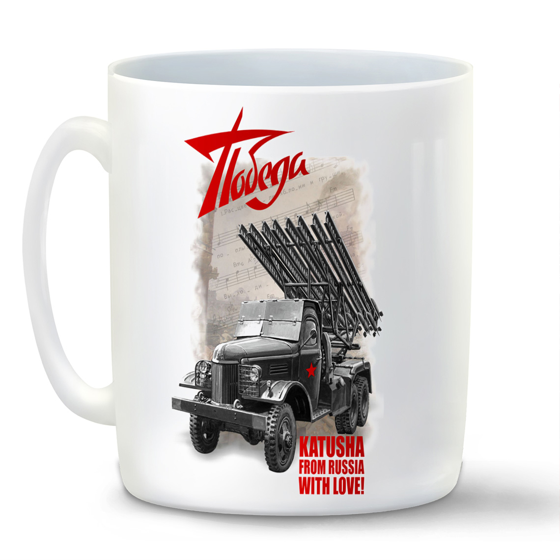 

Кружка CoolPodarok 9 мая Победа Katusha from Russia with love