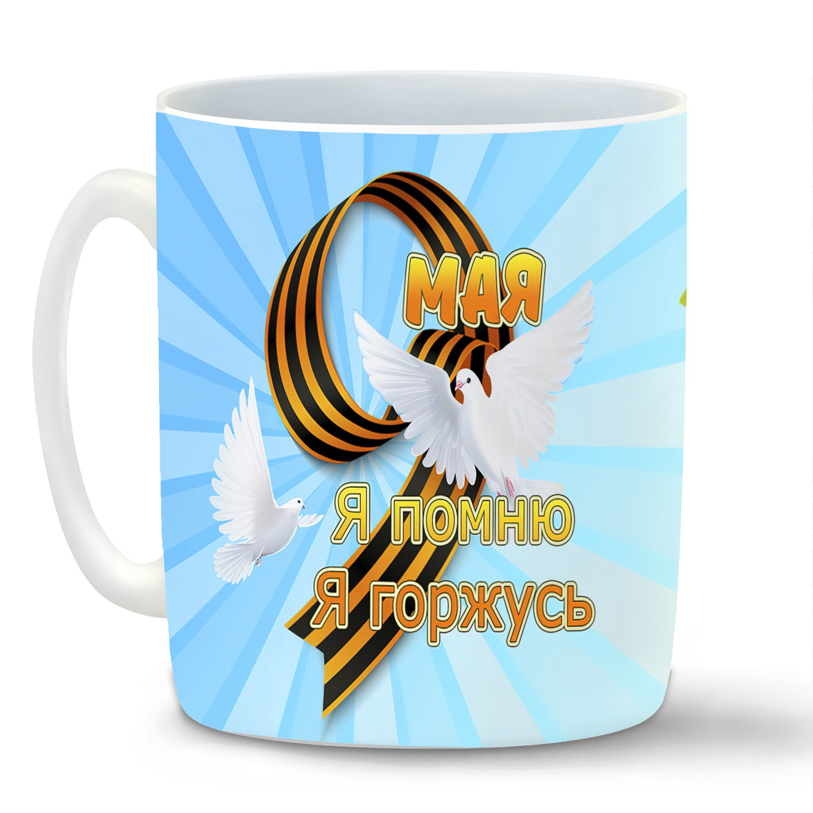 

Кружка CoolPodarok 9 Мая Я помню Горжусь Голубка Белые цветки
