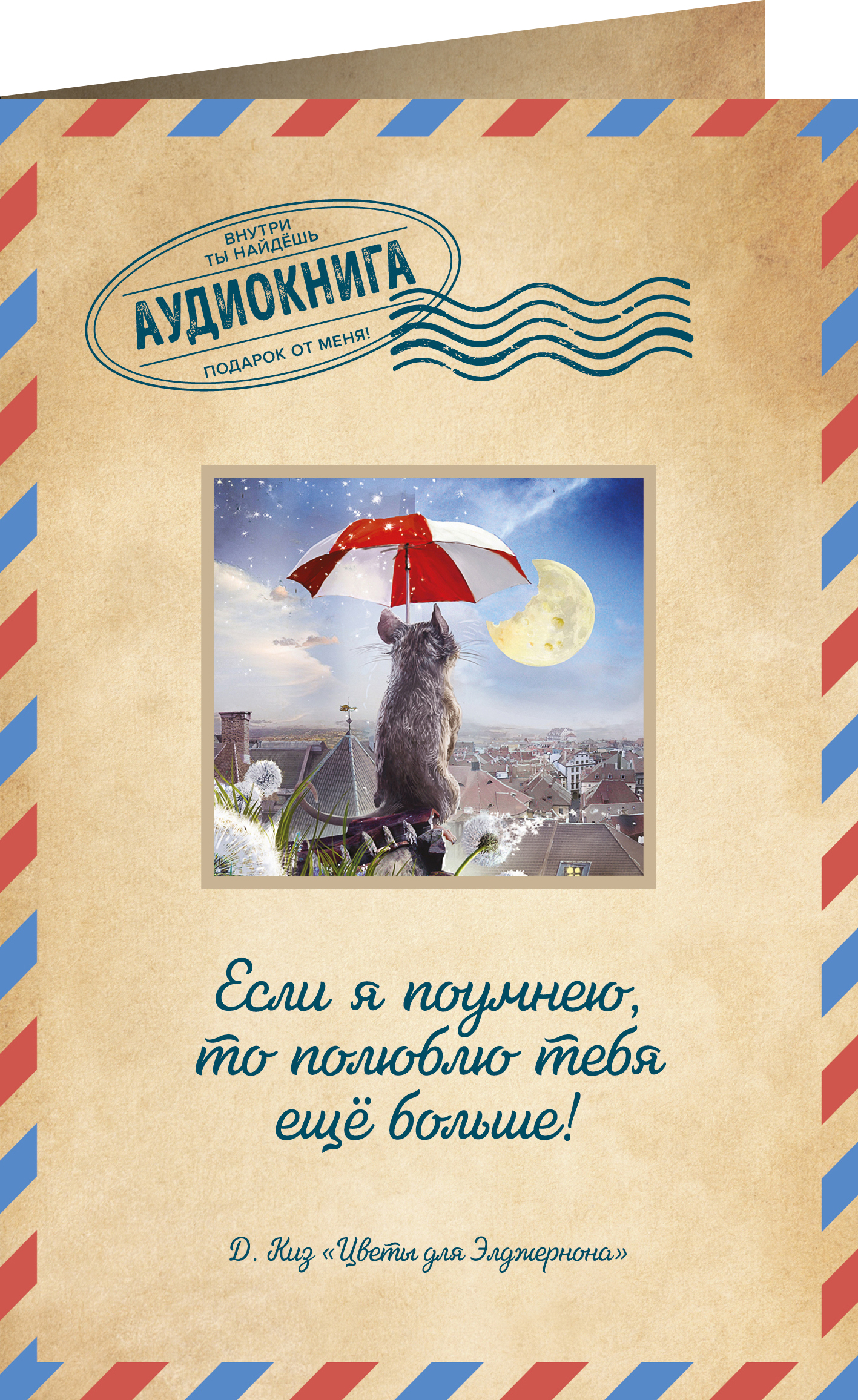 Киз Цветы Для Элджернона Купить