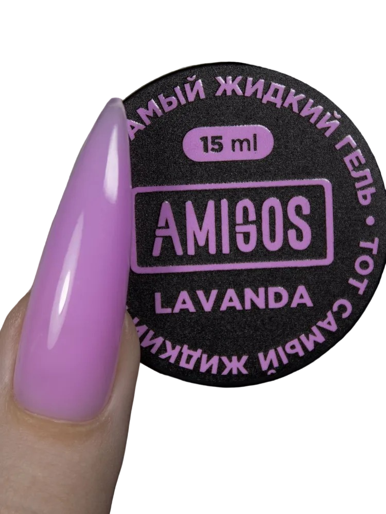 Тот самый Жидкий гель Amigos PRIMAVERA LAVANDA, 15 мл