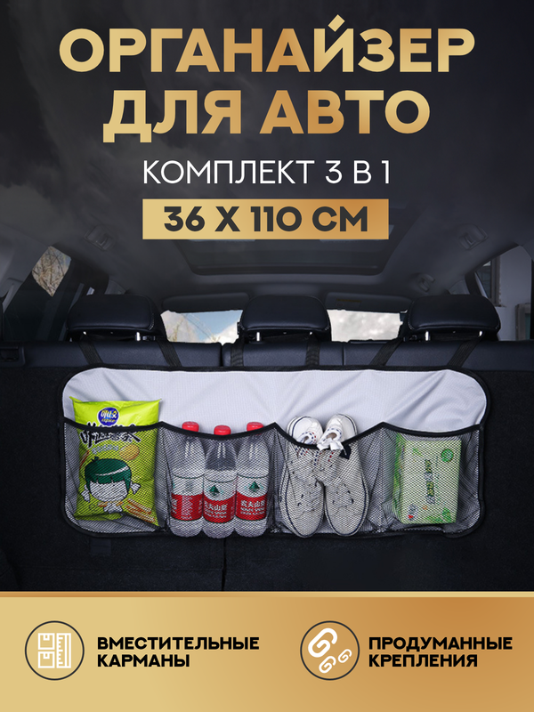

Подвесная сумка DaPrivet на спинку автомобильного сидения серый 36 х 108 см, 113313