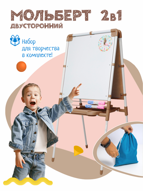 Детский мольберт InHome двусторонний, растущий, для рисования с набором для творчества города россии экспресс курс рисования