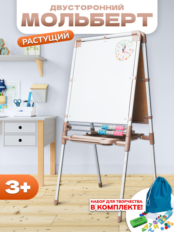 Мольберт детский двухсторонний напольный доска для рисования InHome INKDE2/Beige