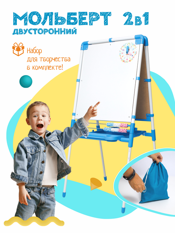 Детский мольберт InHome двусторонний, растущий, для рисования с набором для творчества флаг россии 90 x 150 см двусторонний триколор