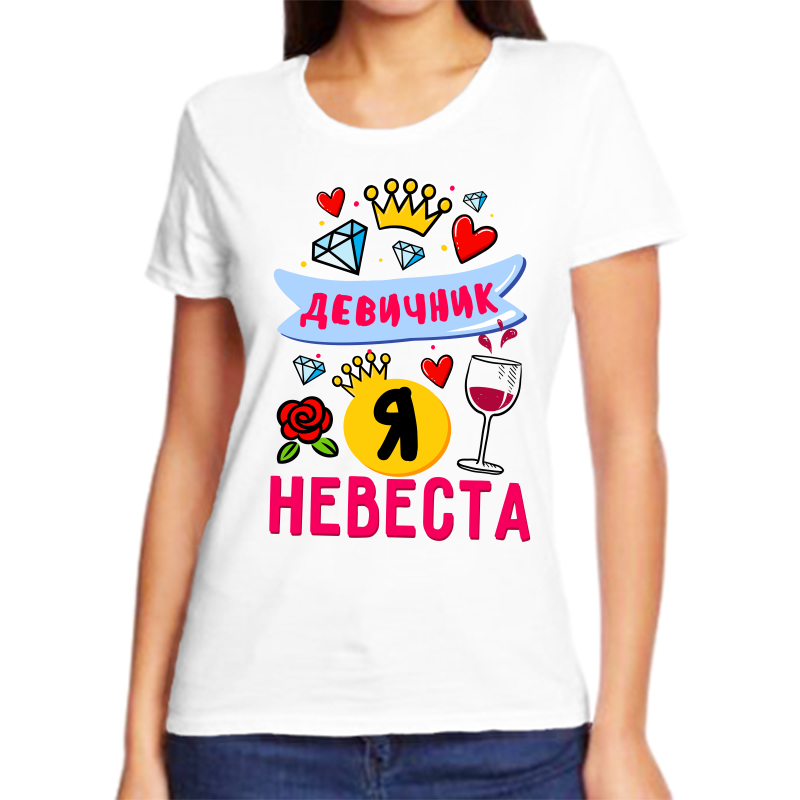 

Футболка женская белая 48 р-р девичник я невеста, Белый, fzh_devichnik_ya_nevesta