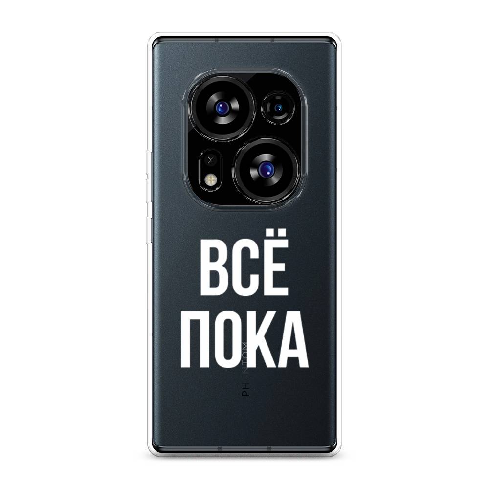 

Чехол Awog на Tecno Phantom X2"Все, пока", Прозрачный, 303250-6