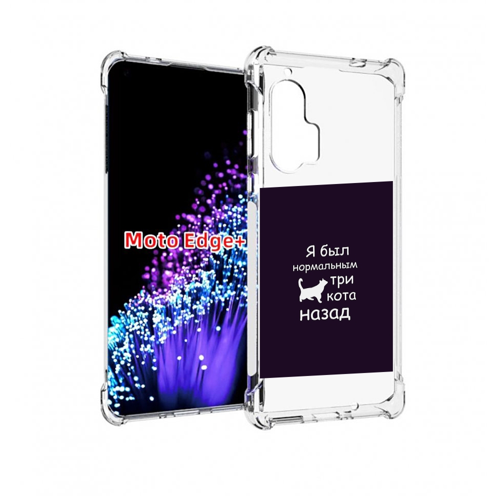 

Чехол MyPads три-кота-назад для Motorola Edge+ Plus, Прозрачный, Tocco