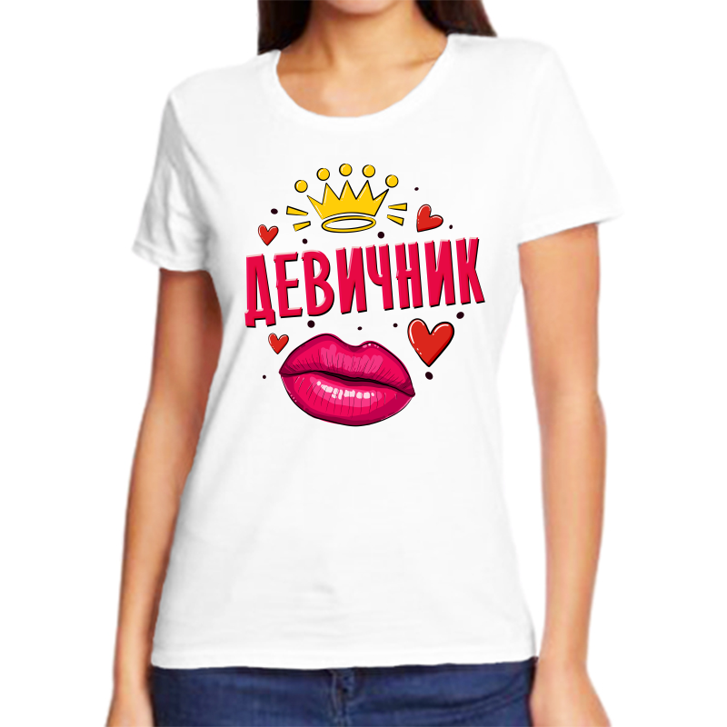 

Футболка женская белая 64 р-р девичник, Белый, fzh_devichnik