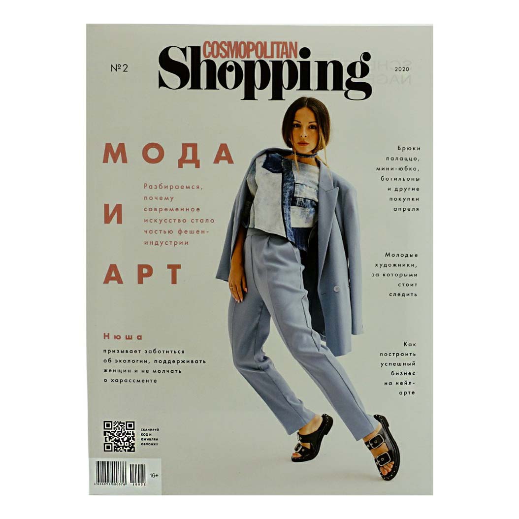 

Журнал Cosmopolitan Shopping