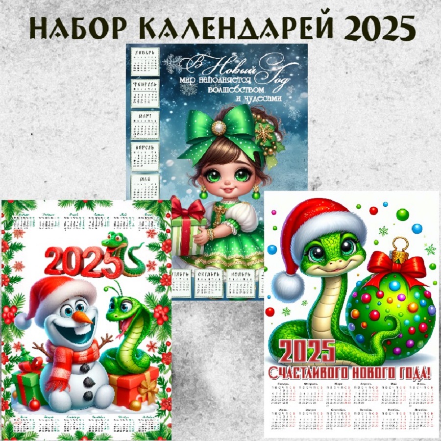 

Календарь на 2025 год KupiKaif Новый Год, формат А4, 3 штуки