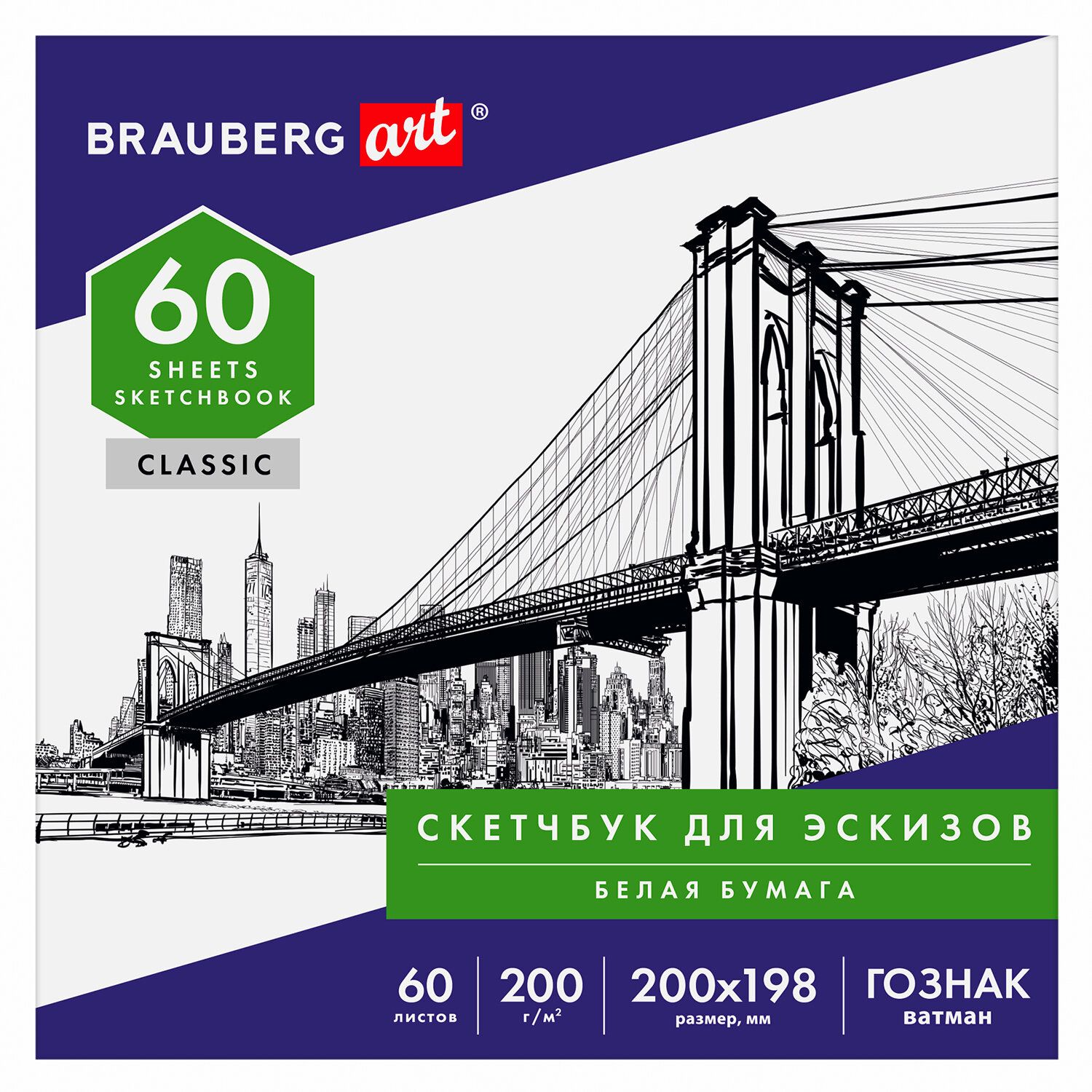 

Альбом для рисования ватман ГОЗНАК 200г/м 200х198мм 60л Brauberg Art Classic 105909 4 шт