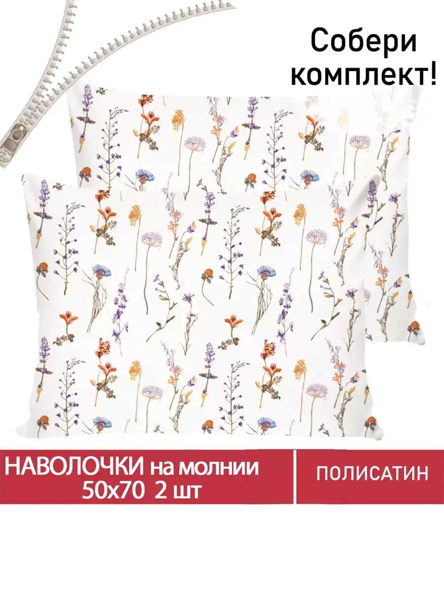 Наволочка Мечта Flora 50х70 см 2шт.