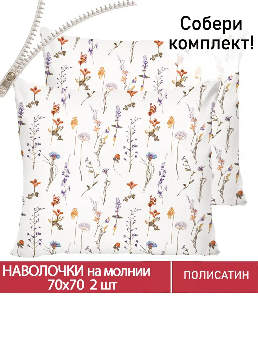 Наволочка Мечта Flora 70х70 см 2шт.