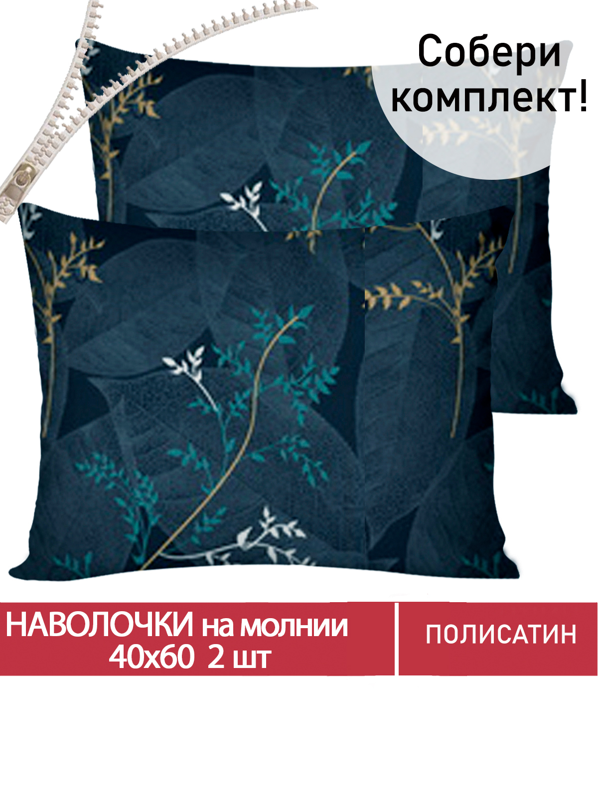 

Наволочка Мечта Nature 40х60 см 2 шт, Серый