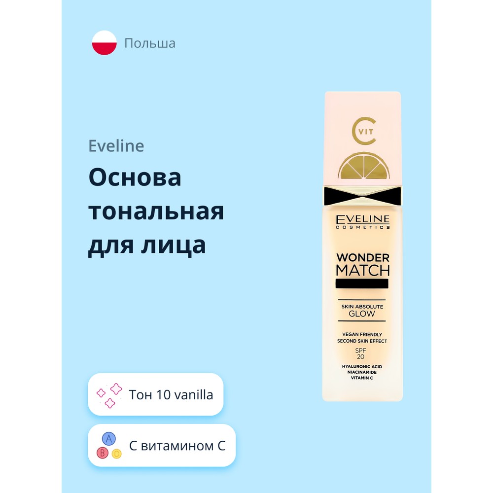 Основа тональная для лица Eveline Wonder Match Lumi тон 10 vanilla румяна для лица wonder me blush 4г 007 волны позитива