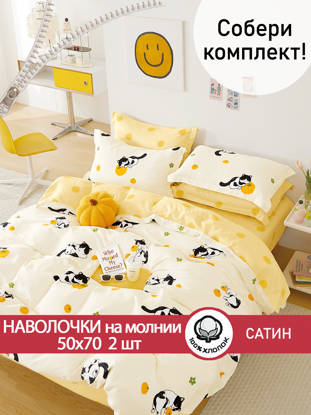 

Наволочка Сказка Сатин Котяточки 50х70 см 2шт.
