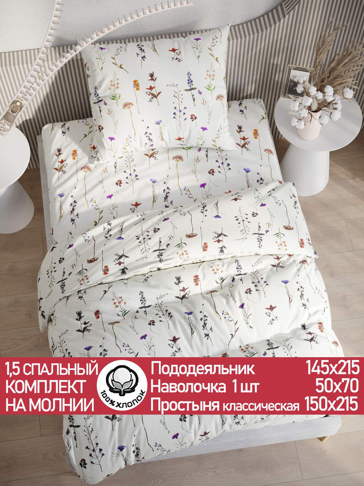 

Постельное белье Сказка Маргарита 1,5-сп