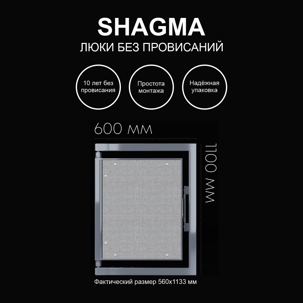 фото Люк shagma ревизионный под плитку сантехнический 600х1100 мм