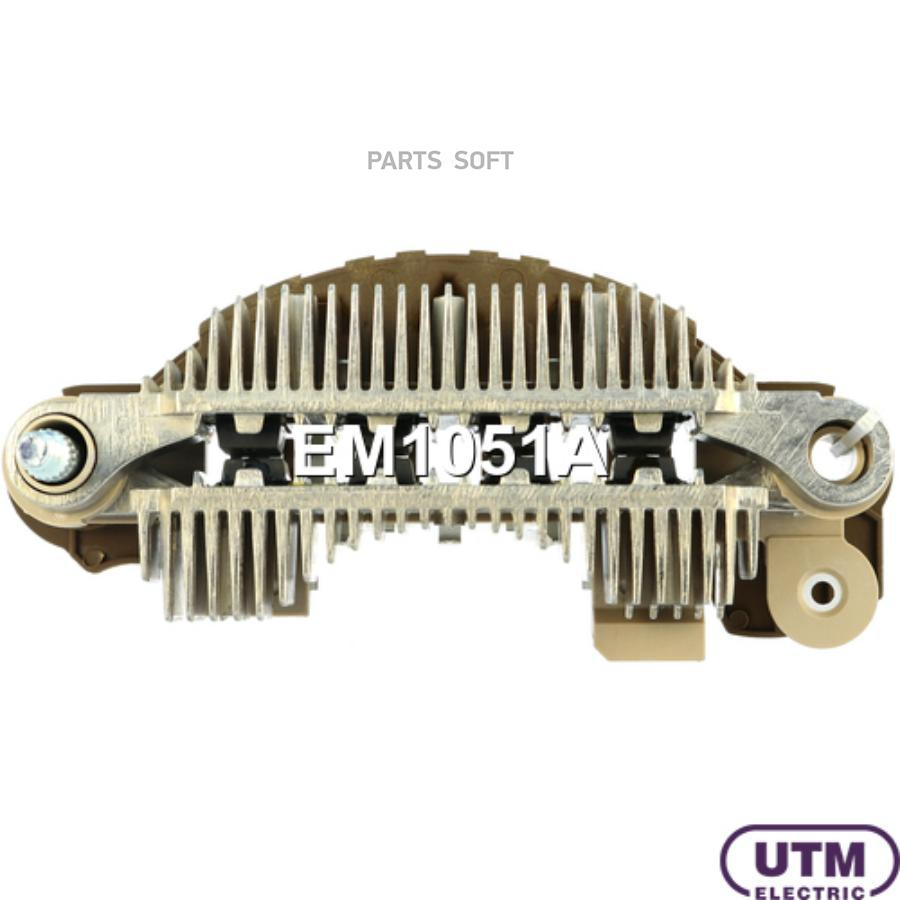 

UTM EM1051A Диодный мост генератора () 1шт
