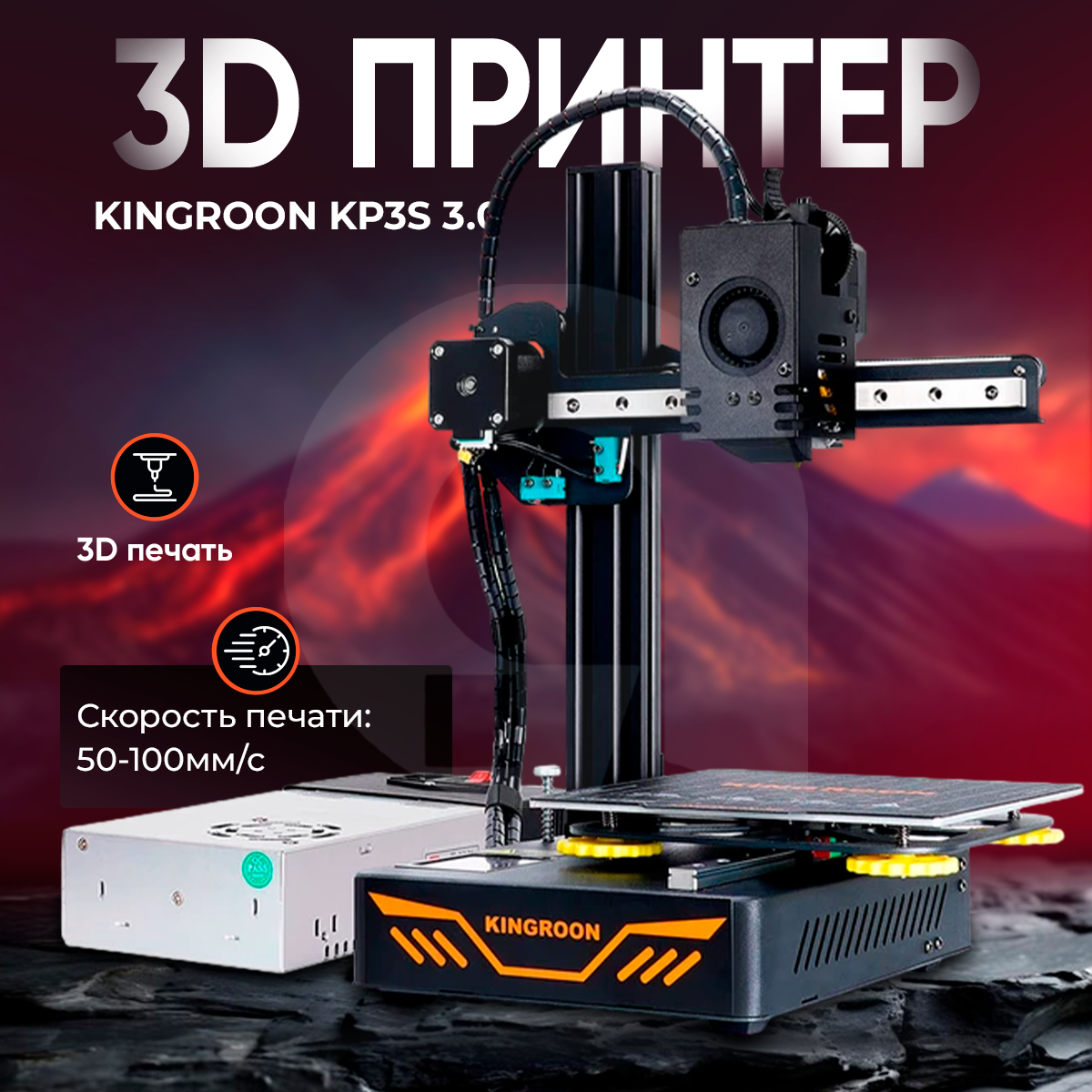 

3D принтер KINGROON черный (KP3S), KINGROON